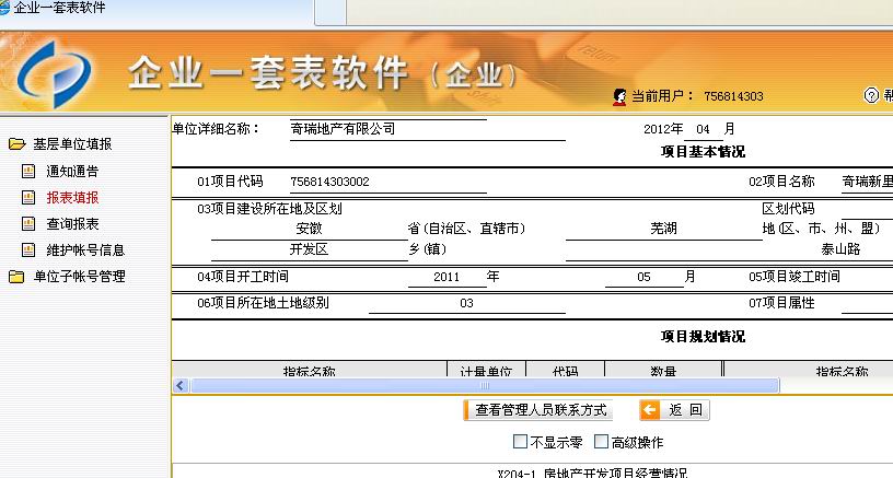 省统计局一行检查指导我司企业一套表直报